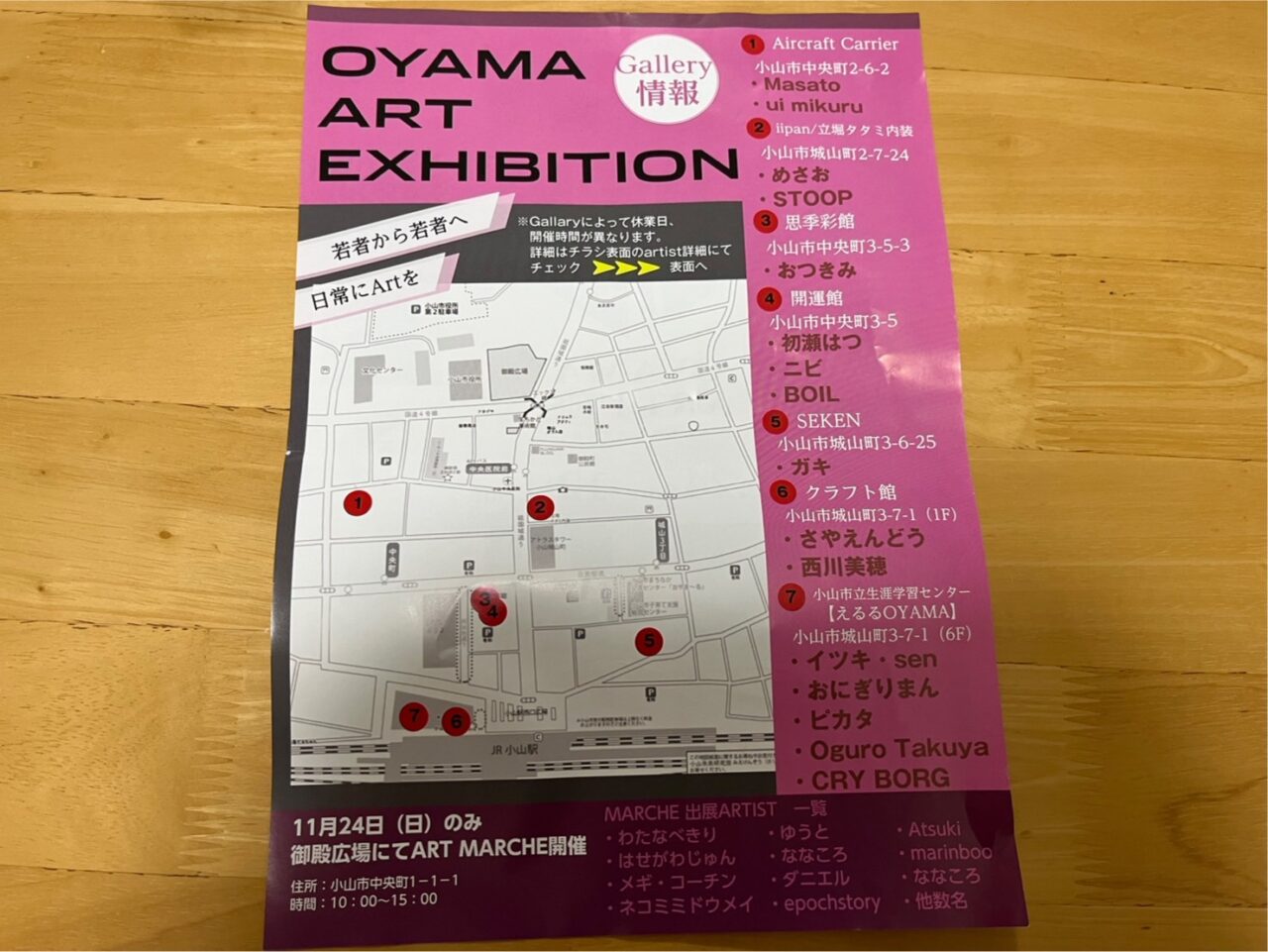小山アートフェスちらし