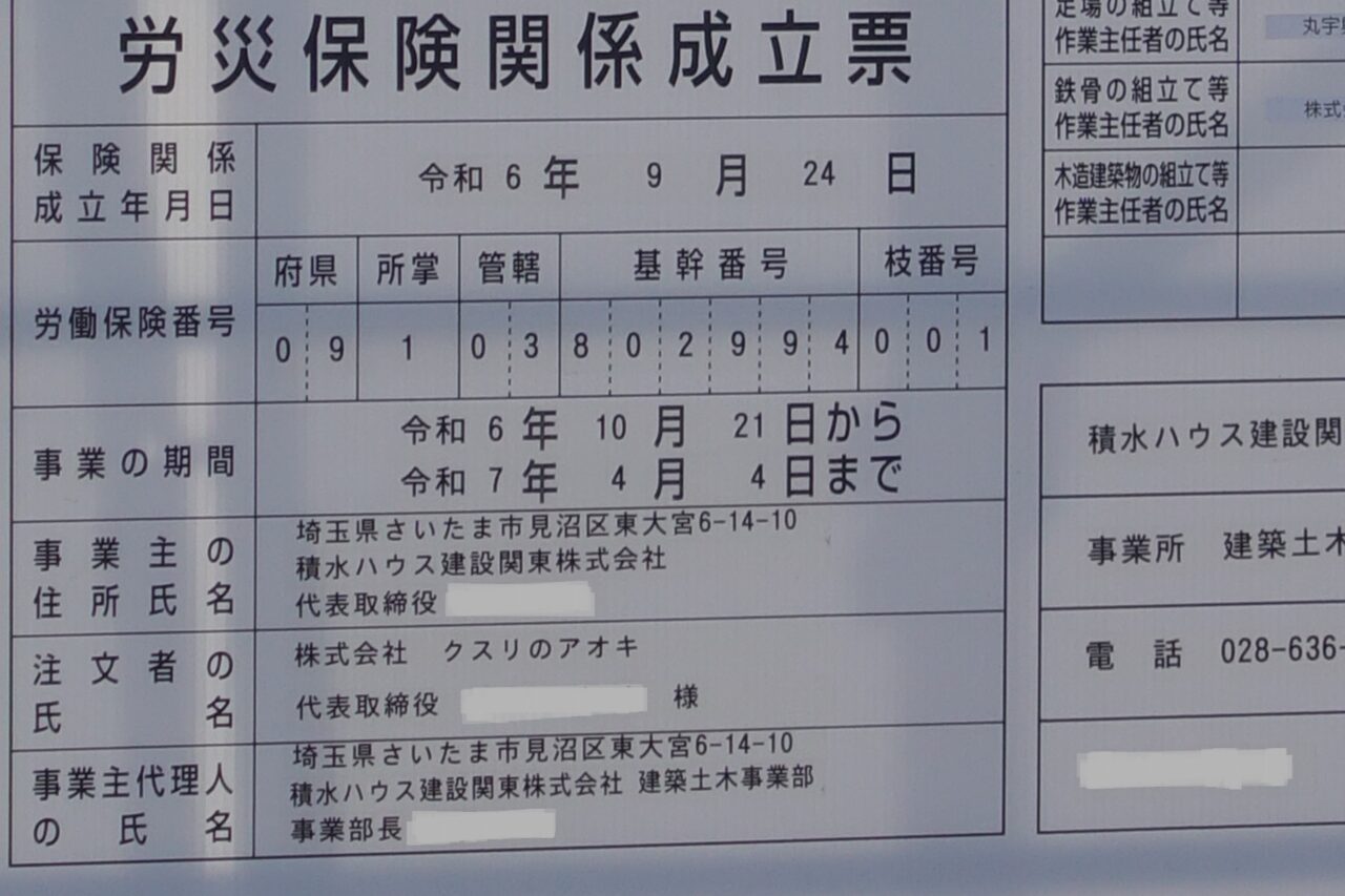 クスリのアオキ建設工事中