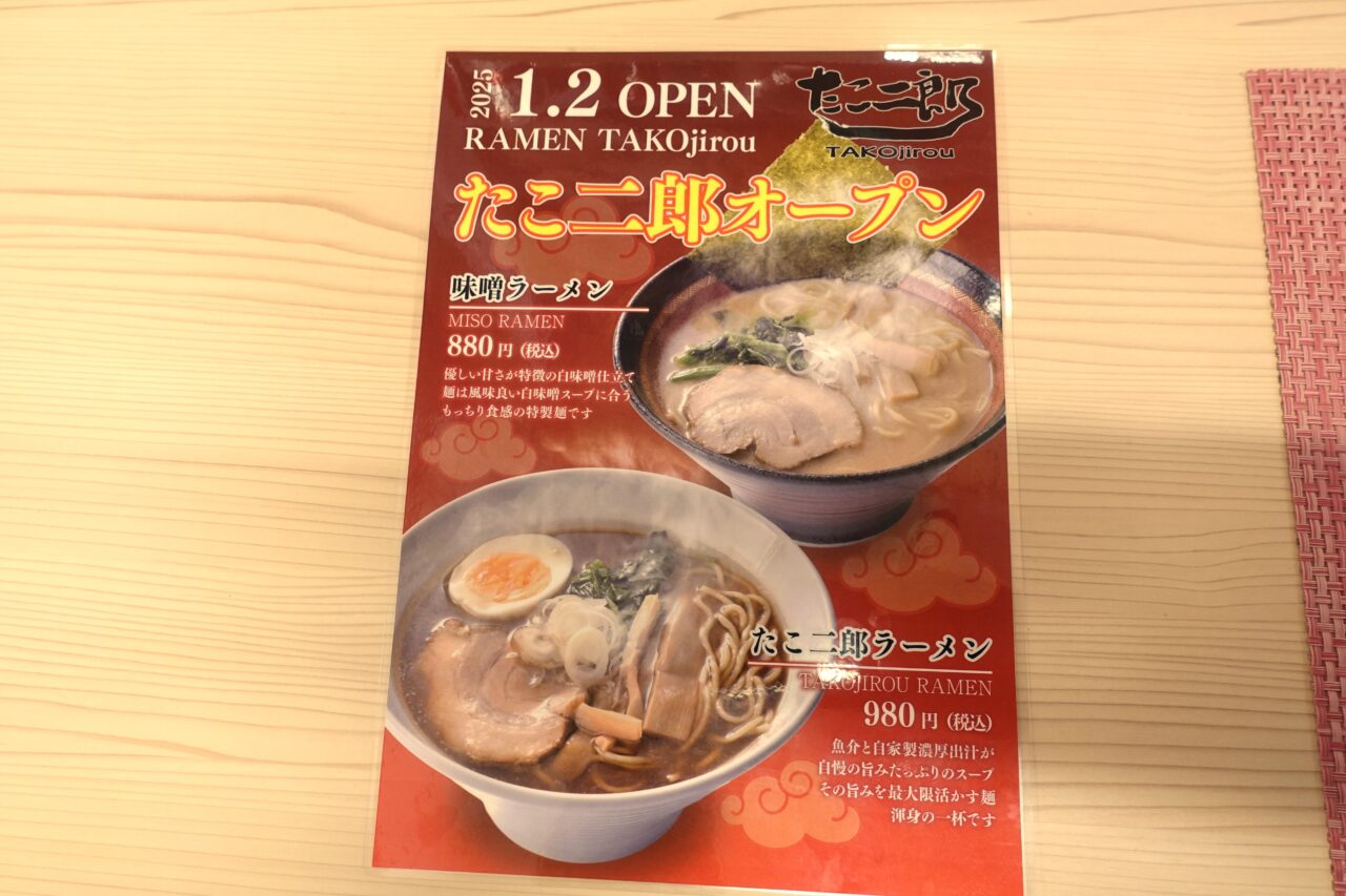 たこ二郎ラーメン