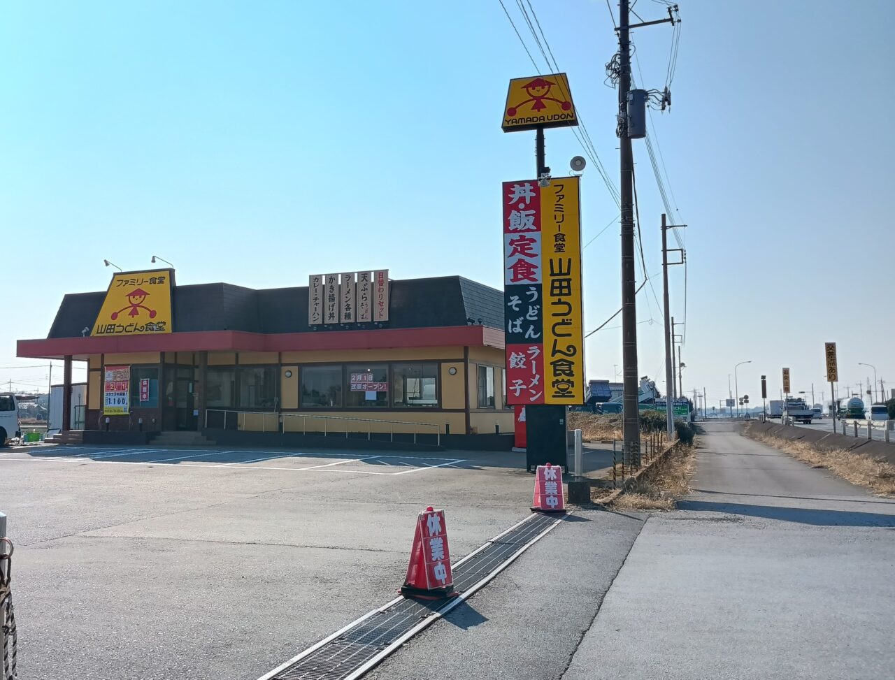 小山新4号バイパス店の山田うどん食堂