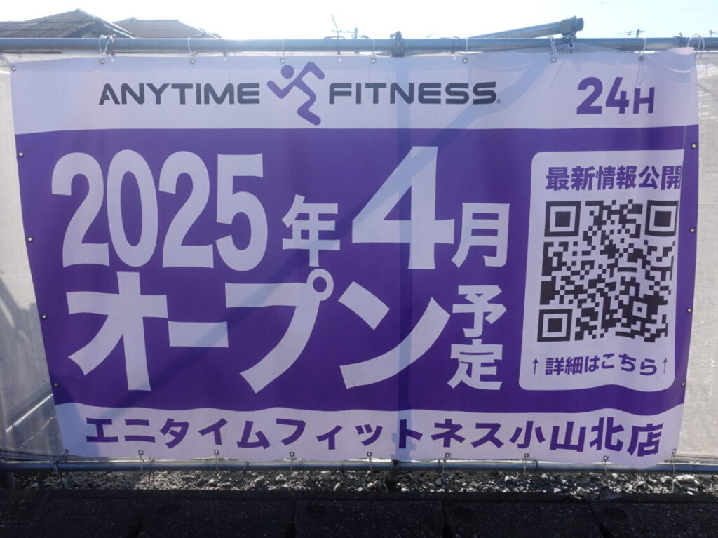 ANYTIME FITNESS城北オープン予定