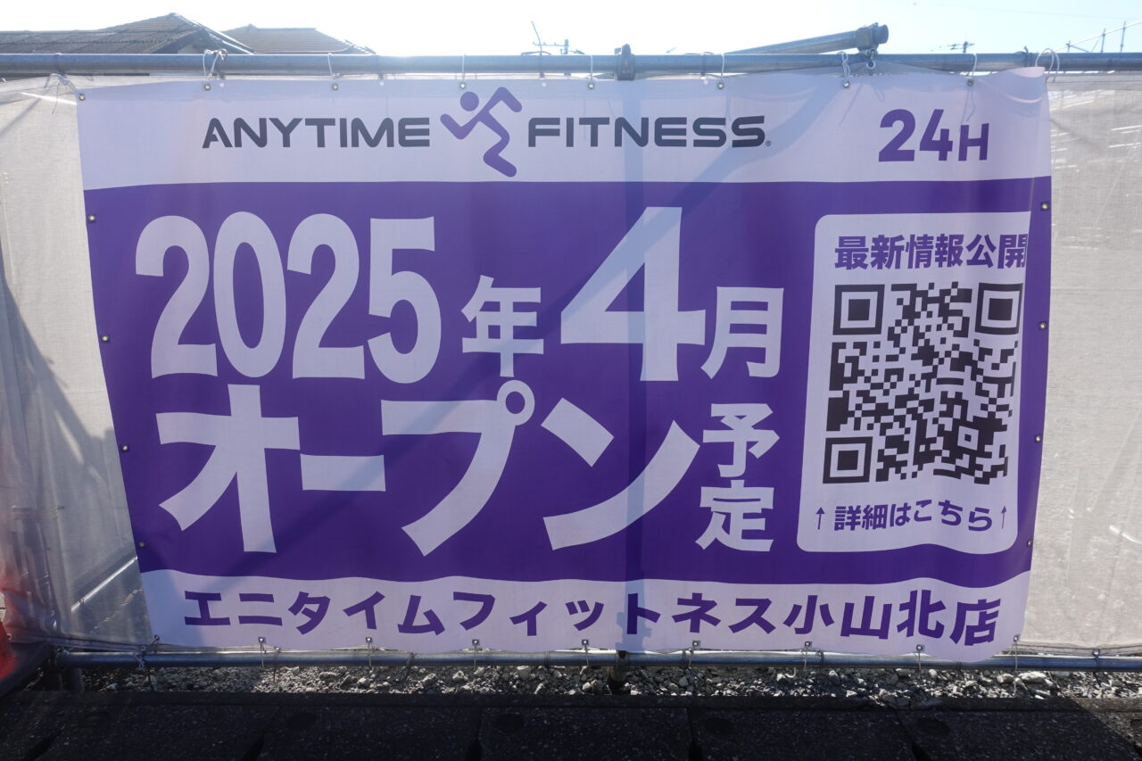 ANYTIME FITNESS城北オープン予定