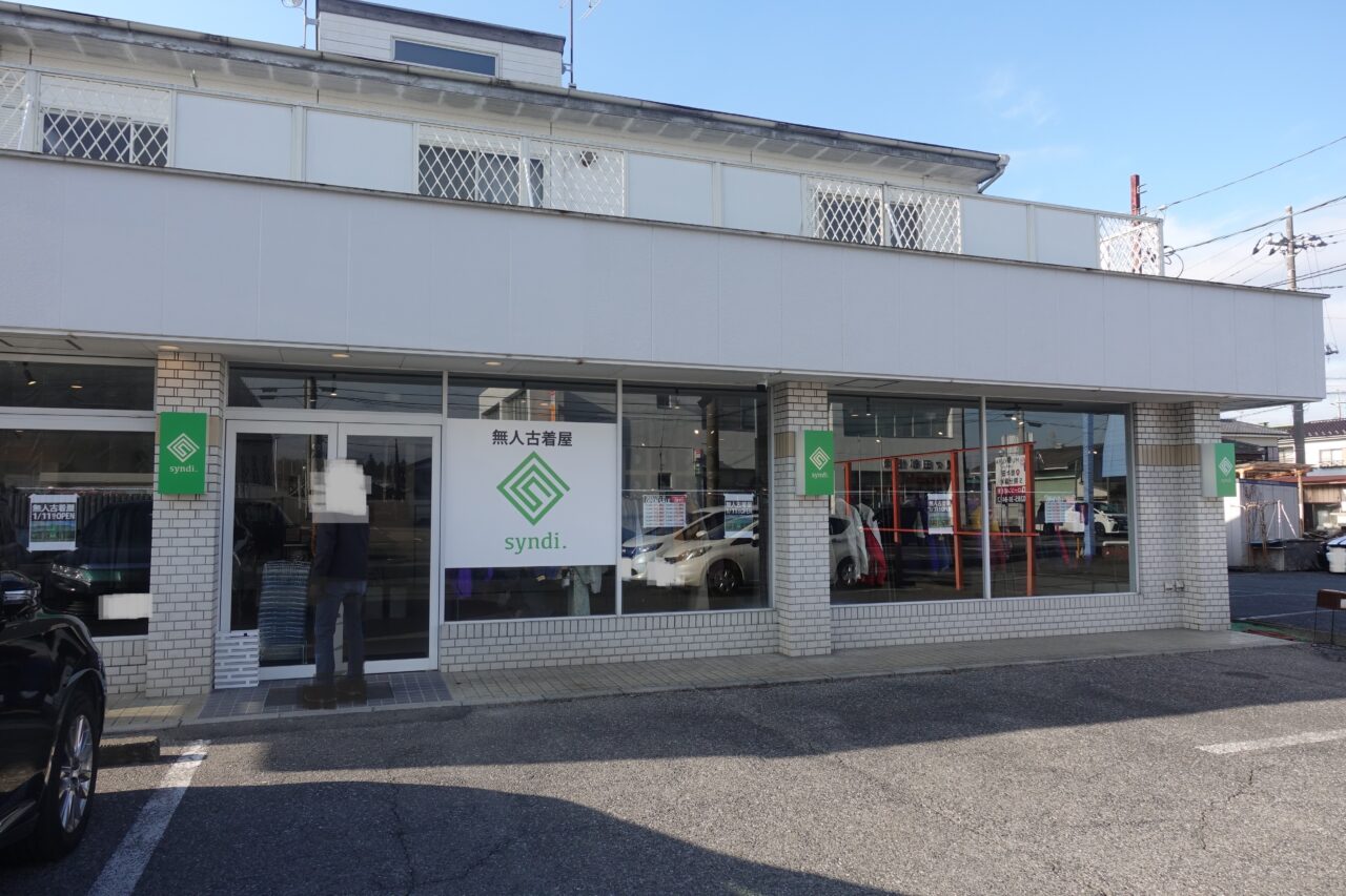 無人古着屋syndi.小山店