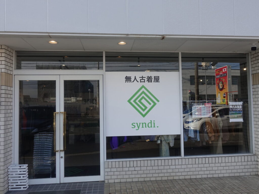 無人古着屋syndi.小山店