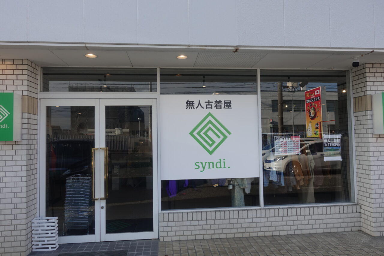 無人古着屋syndi.小山店