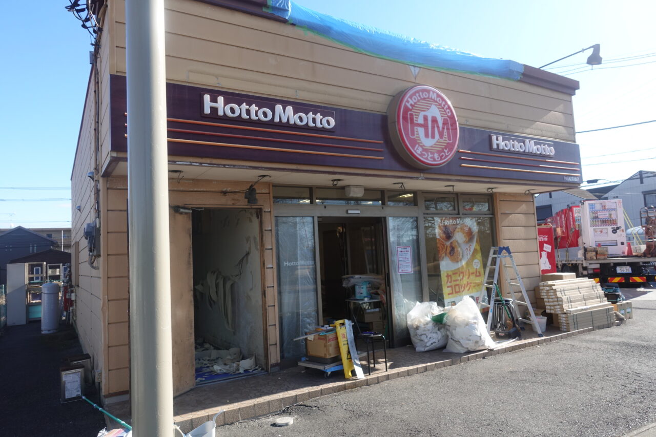 ほっともっと小山稲葉郷店改装工事