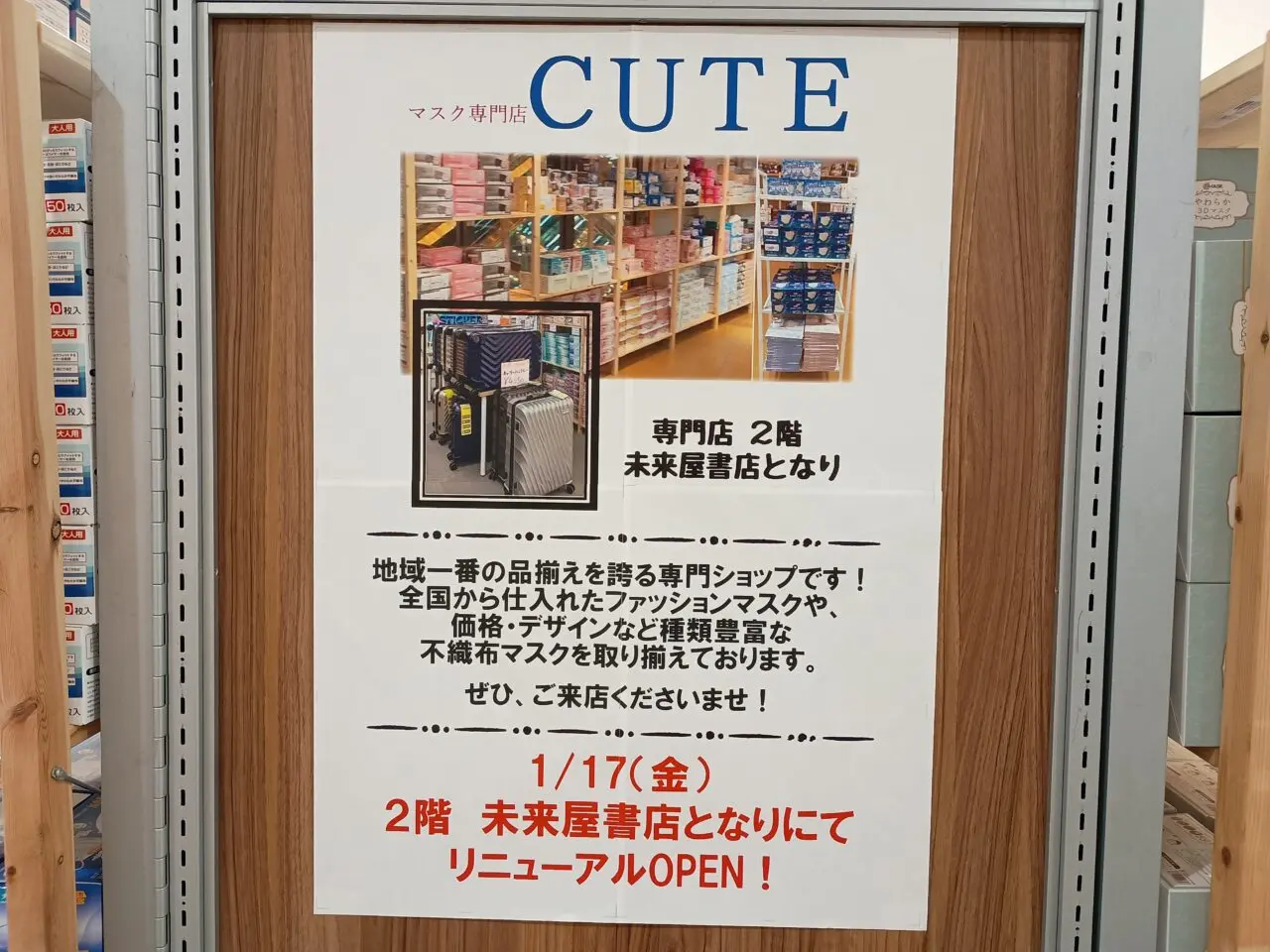 イオンモール小山のマスク専門店CUTE