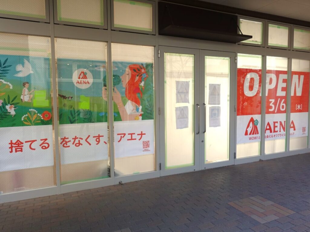 アエナおやまゆうえん店オープン