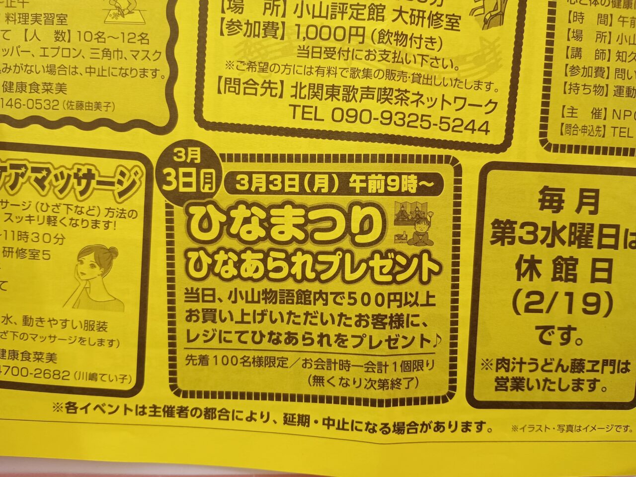 道の駅思川ひなまつり