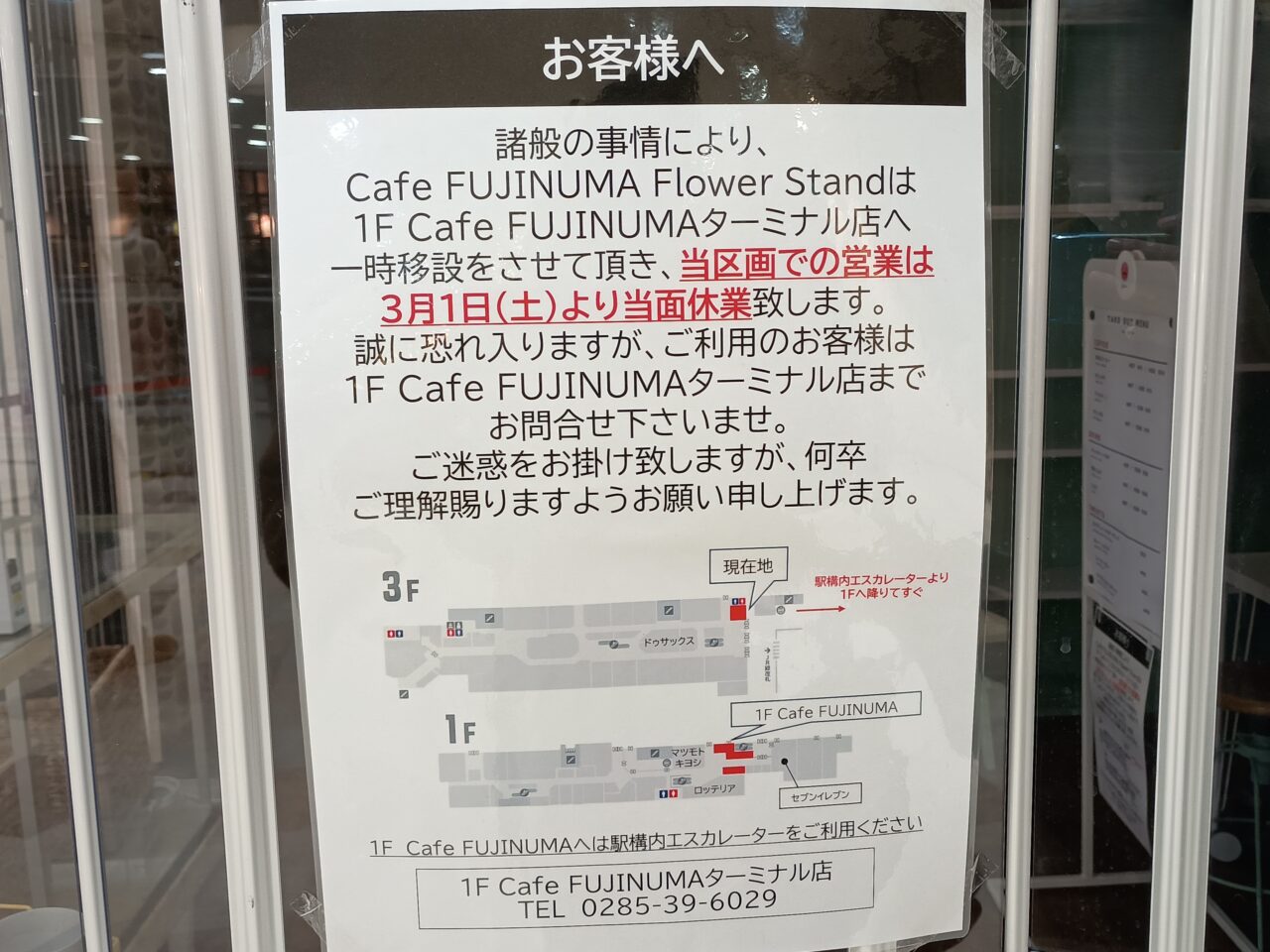 cafe fujinuma 休業、一時移転