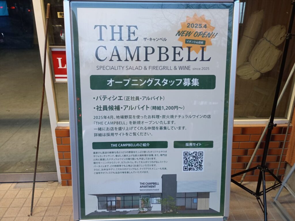 THE CAMPBELL　オープン予定