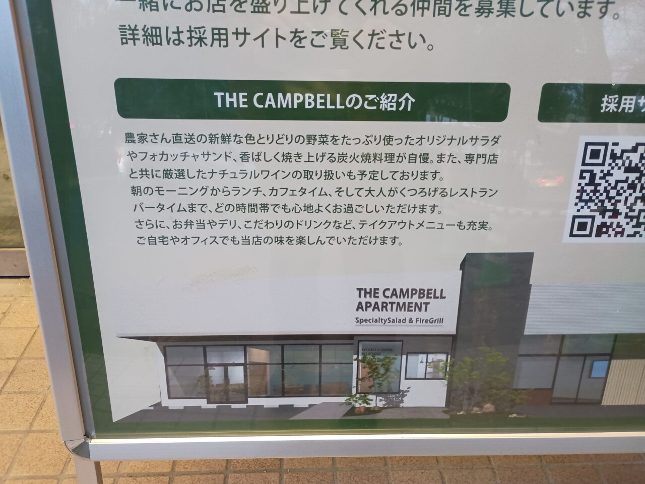 THE CAMPBELL　オープン予定