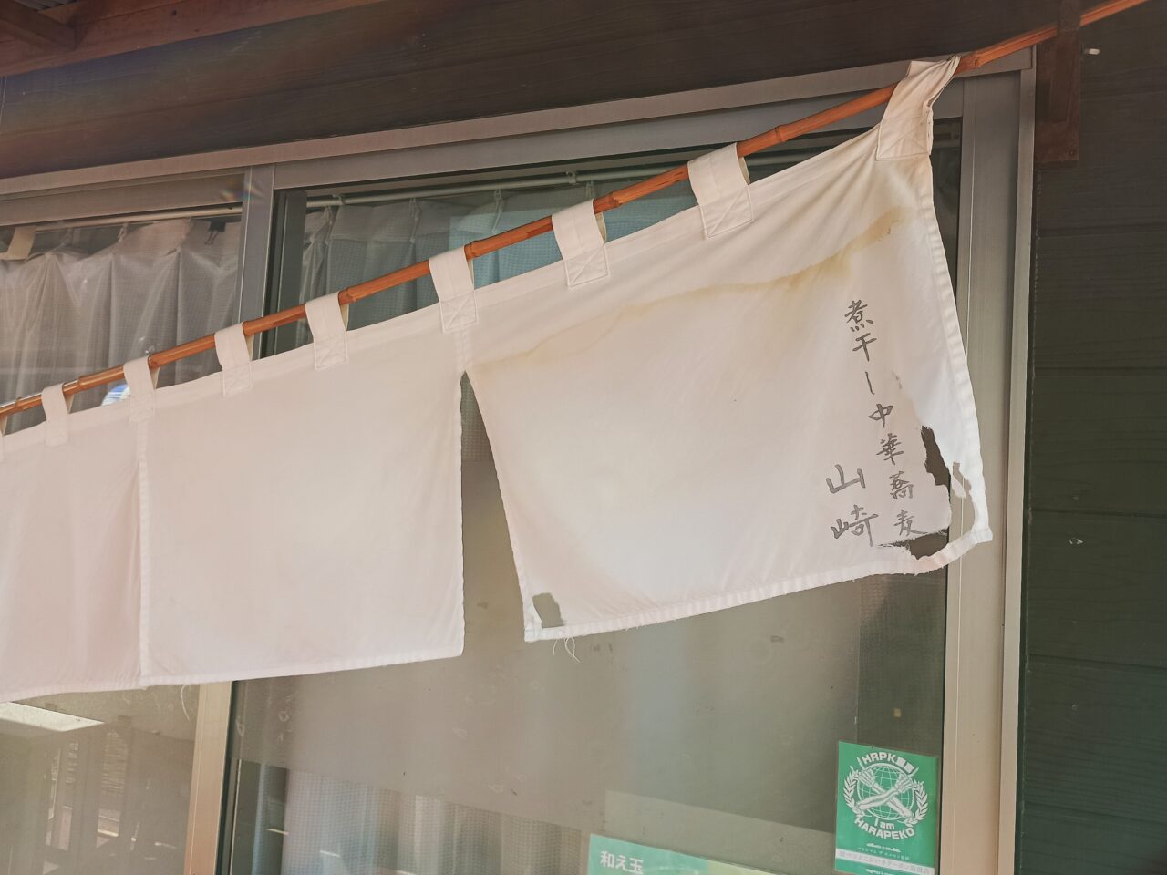 煮干し中華蕎麦 山崎が閉店