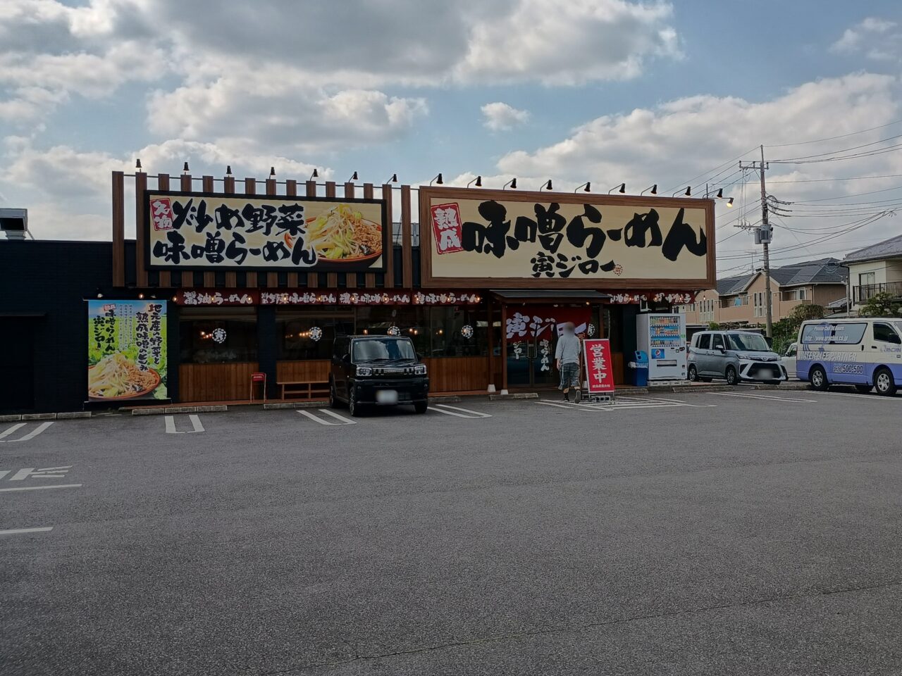熟成味噌らーめん寅ジロー