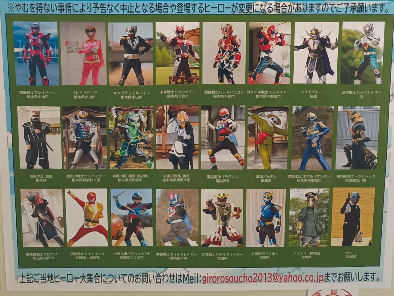 ロブレにご当地ヒーロー大集合