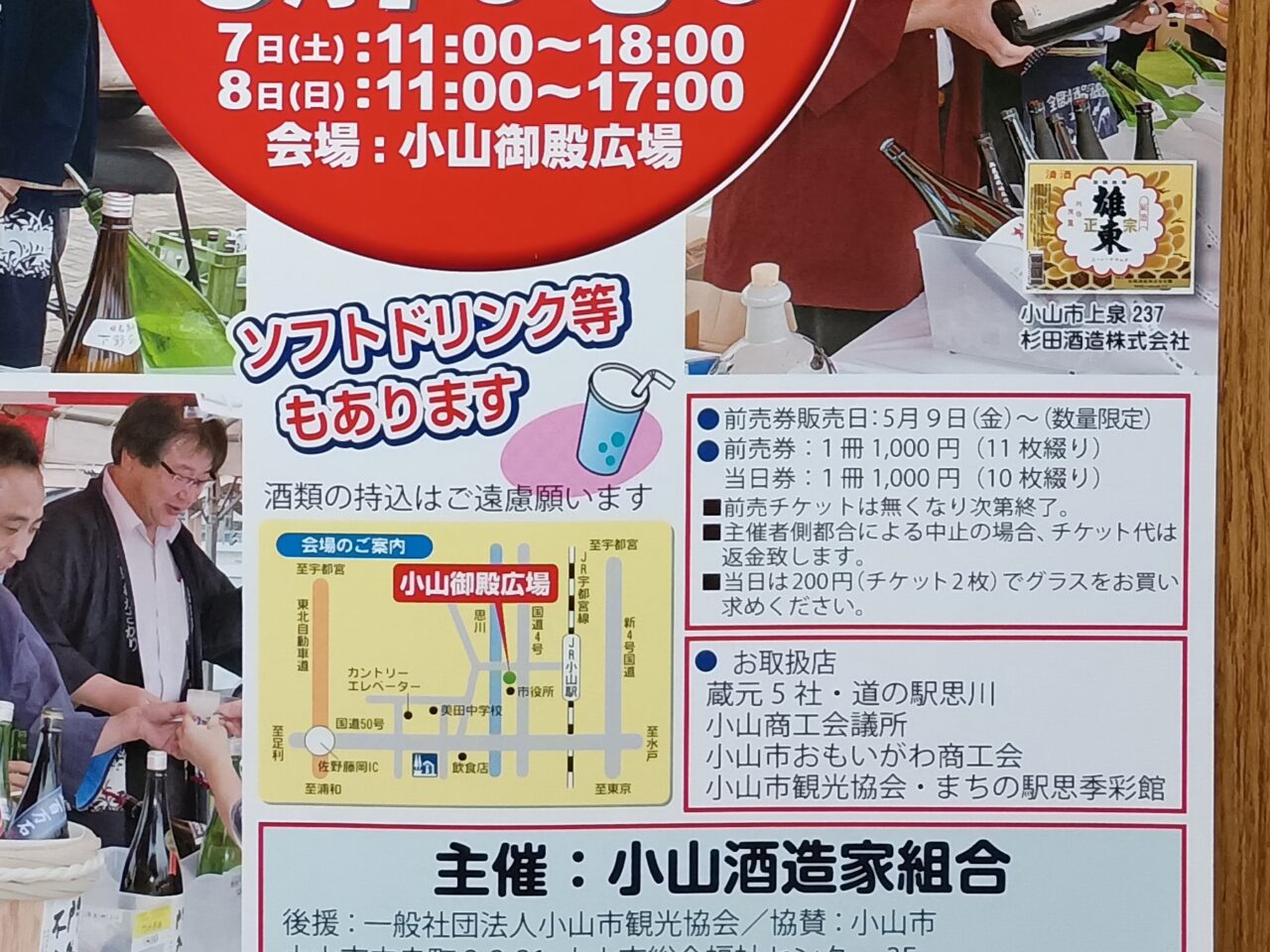 酒蔵まつり2025が6月7日・8日に開催