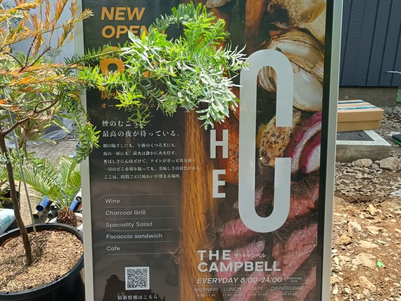 THE CAMPBELL（ザ・キャンベル）が6月2日にオープン