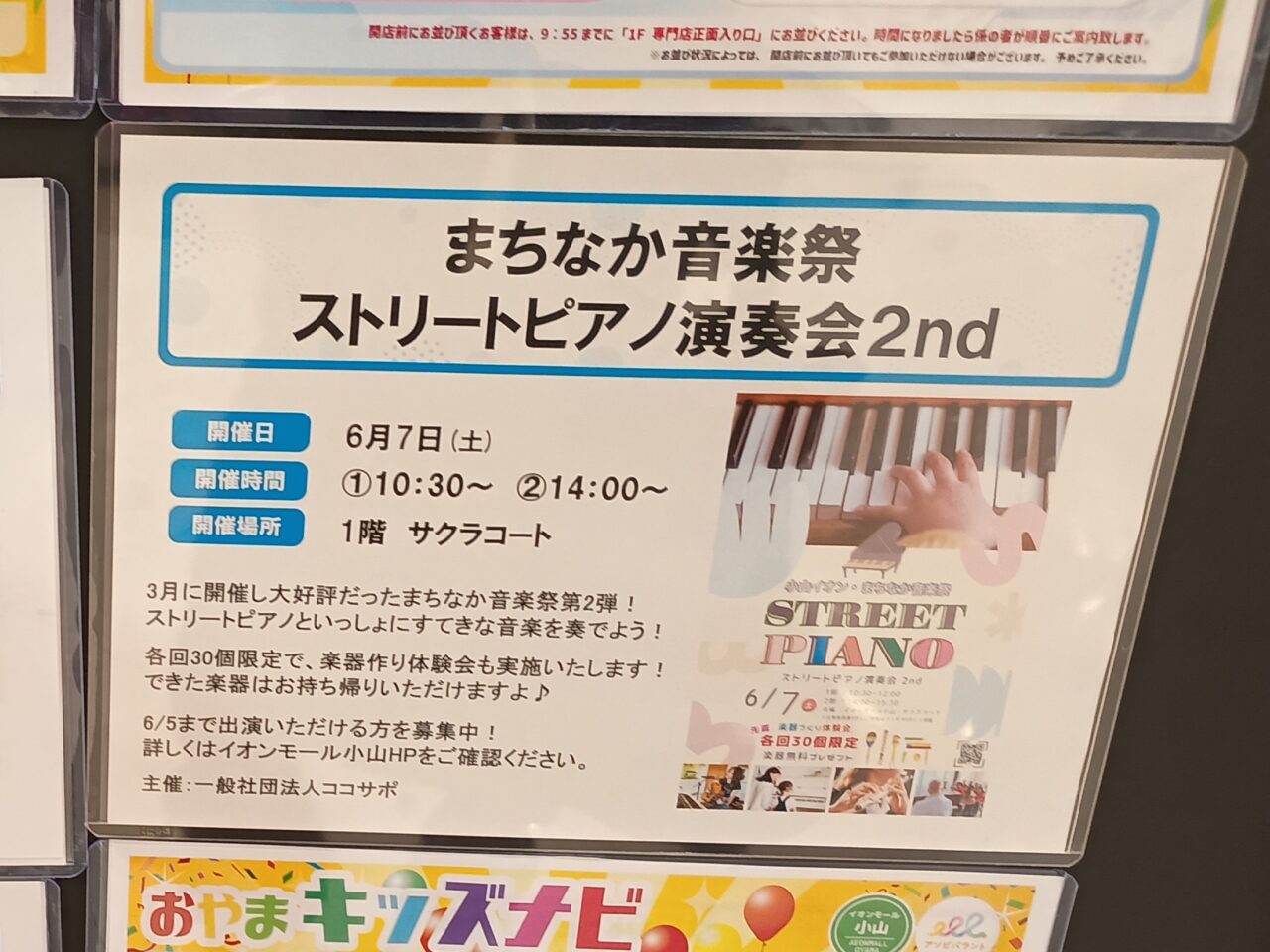 まちなか音楽祭 ストリートピアノ演奏会2nd」開催