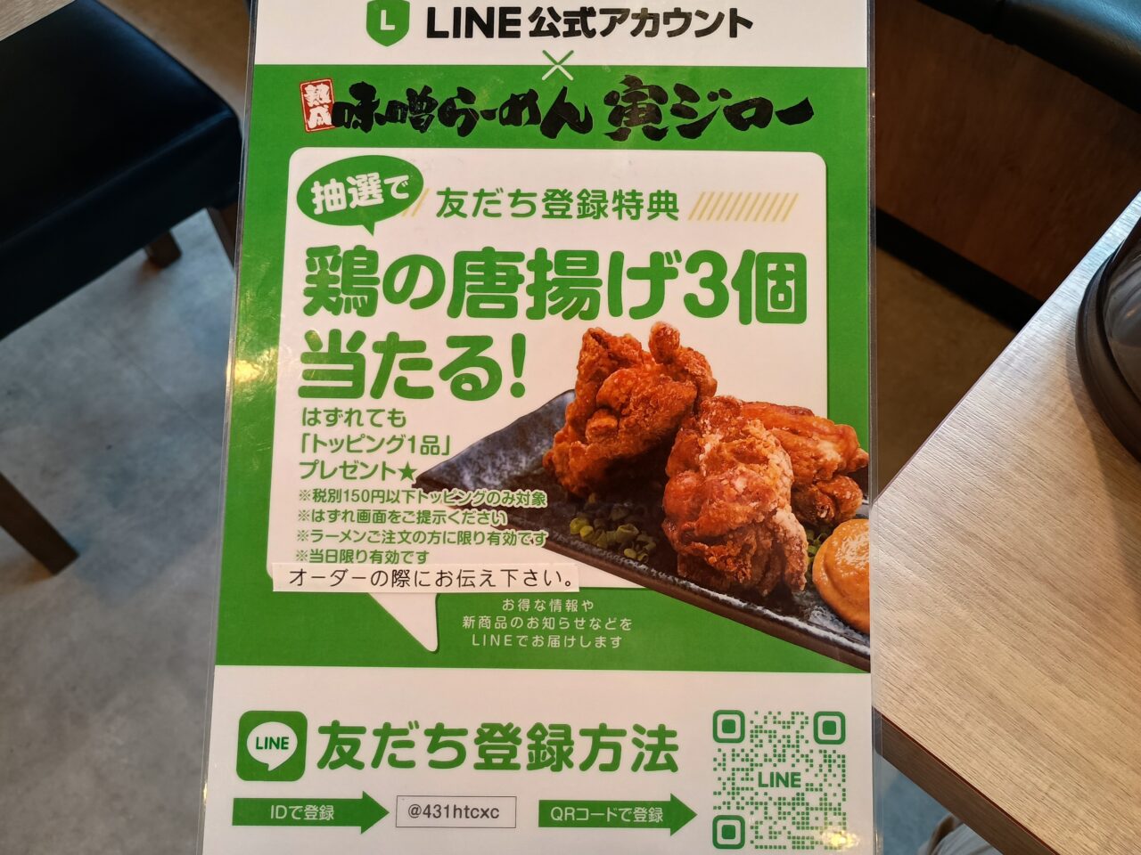 熟成味噌らーめん寅ジロー