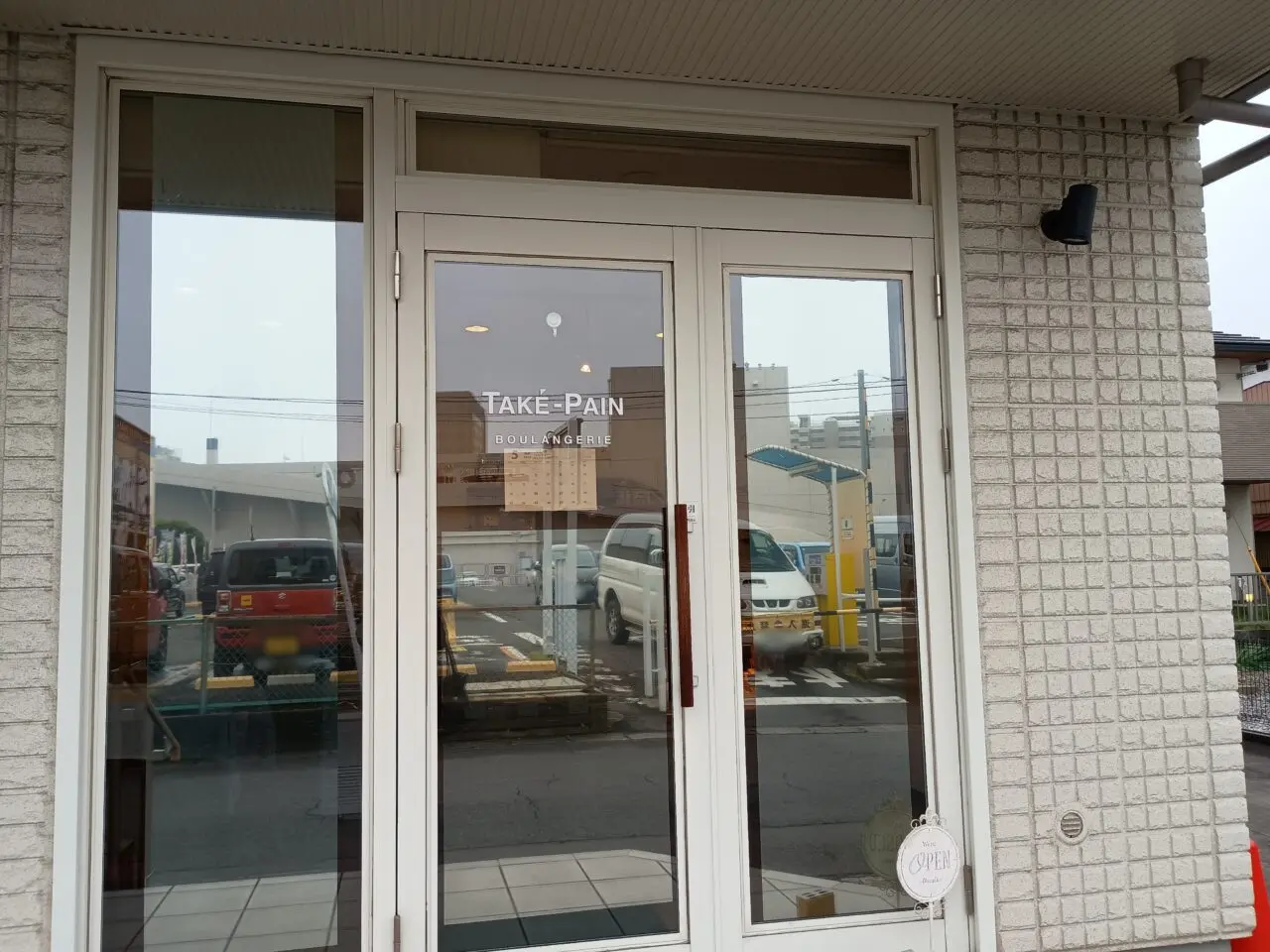 駅東通りのパン屋さん、たけぱん