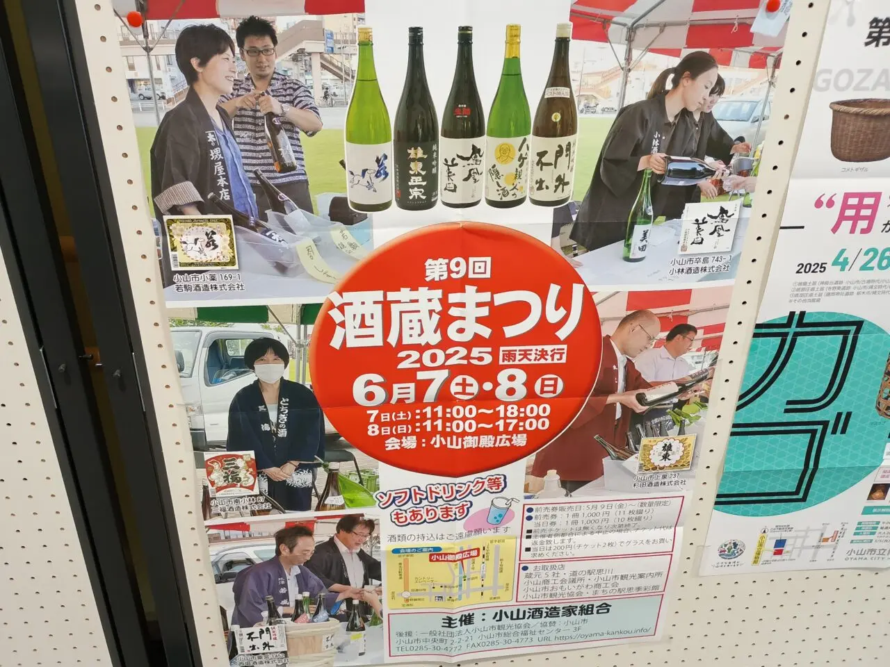 酒蔵まつり2025が6月7日・8日に開催