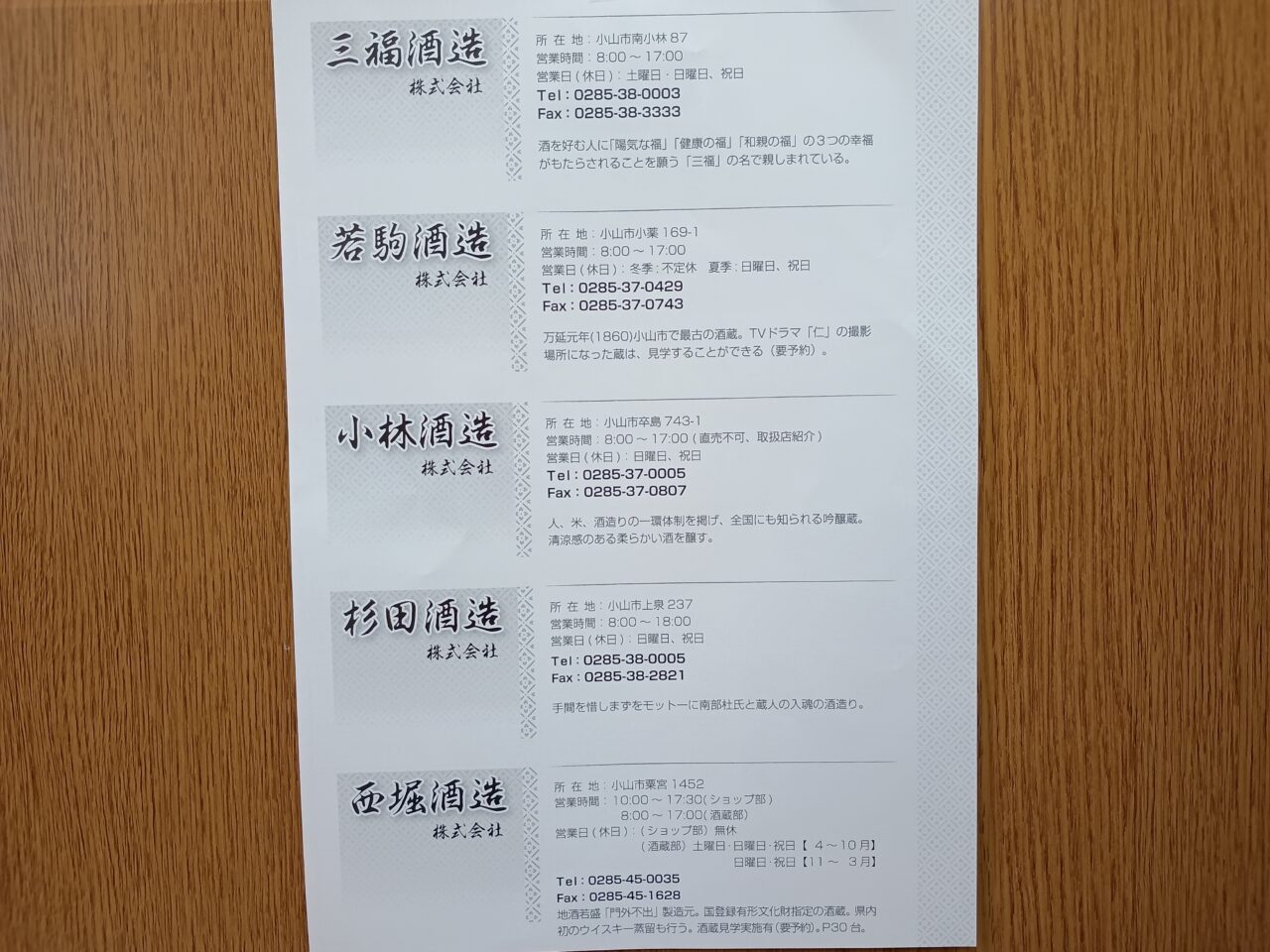 酒蔵まつり2025が6月7日・8日に開催