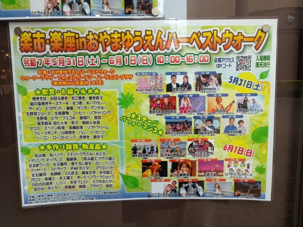 おやまゆうえんハーヴェストウォークで楽市楽座開催