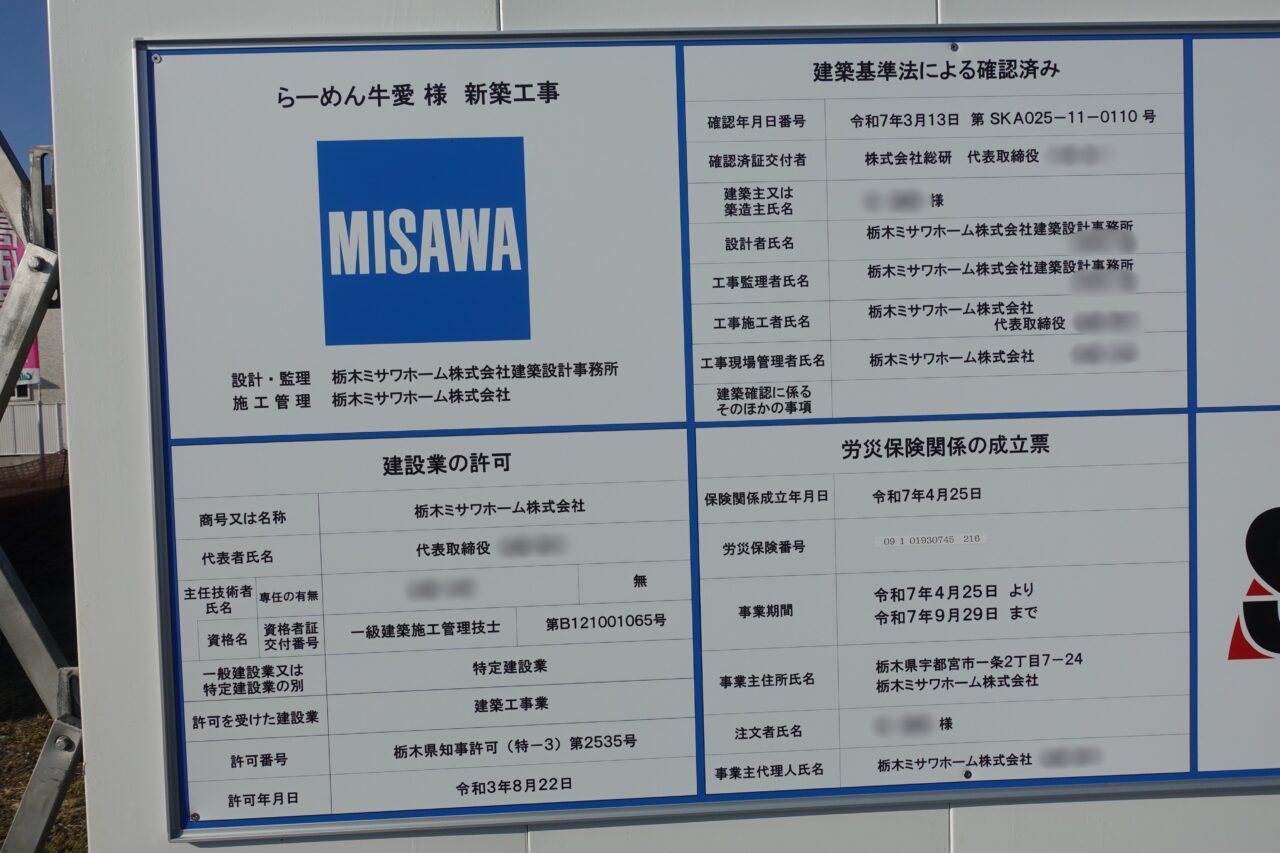 らーめん牛愛が工事中
