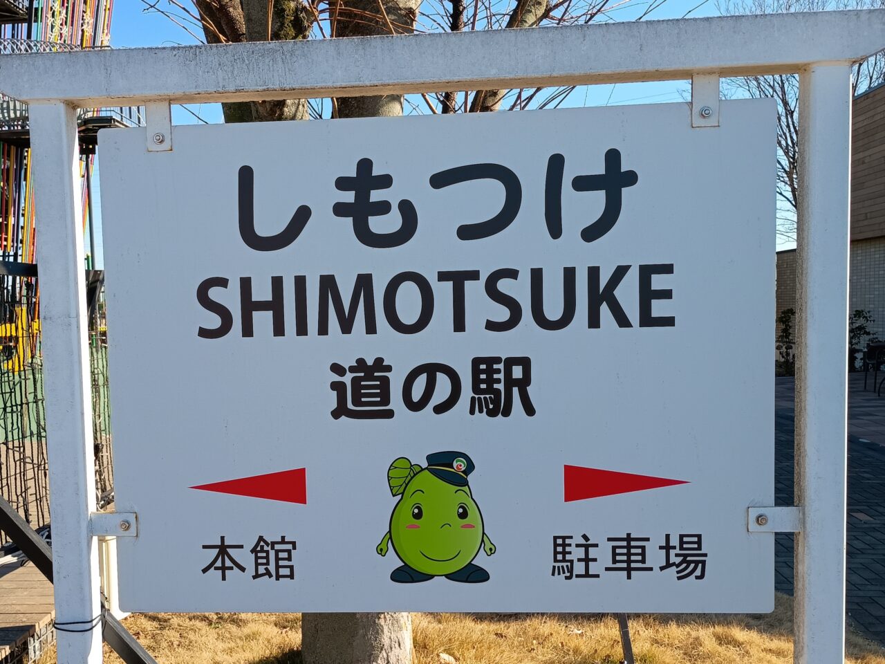 歴史とロマンのかんぴょう街道スタンプラリー開催中の道の駅しもつけ