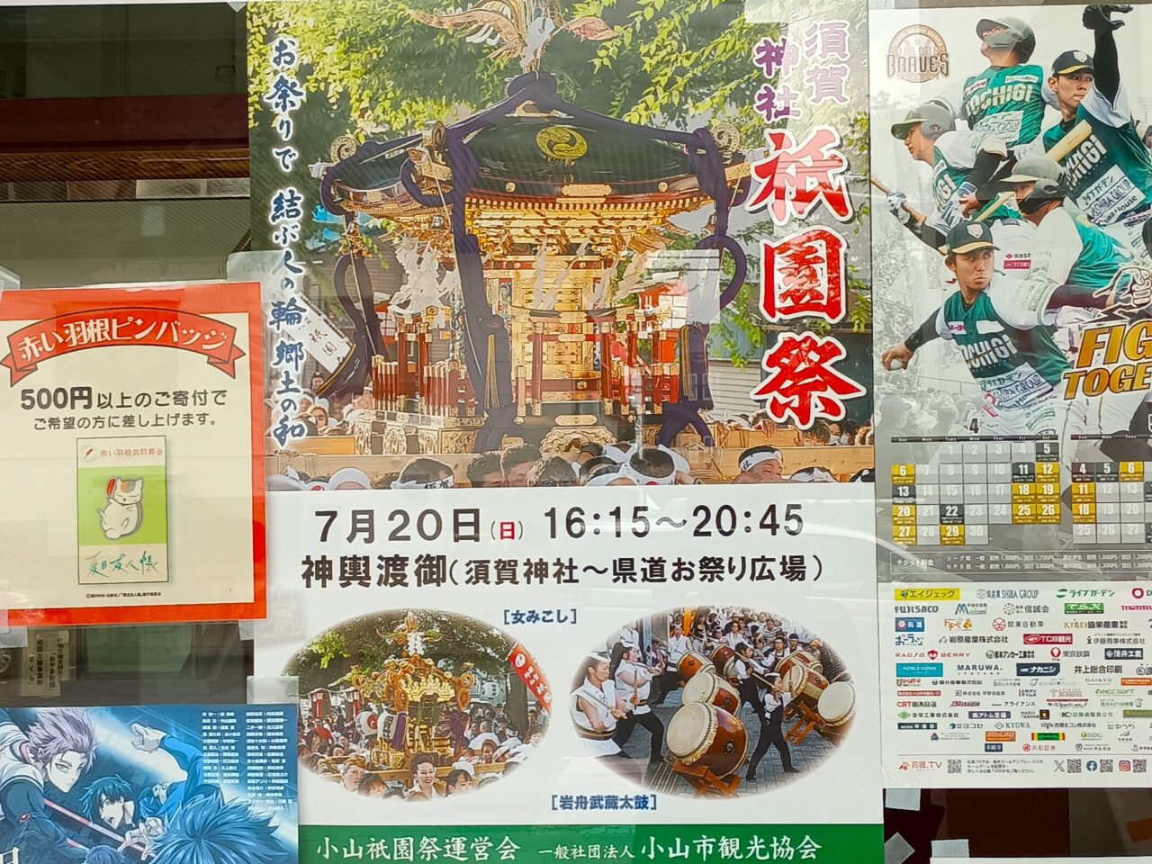 須賀神社の例大祭「祇園祭」7月20日