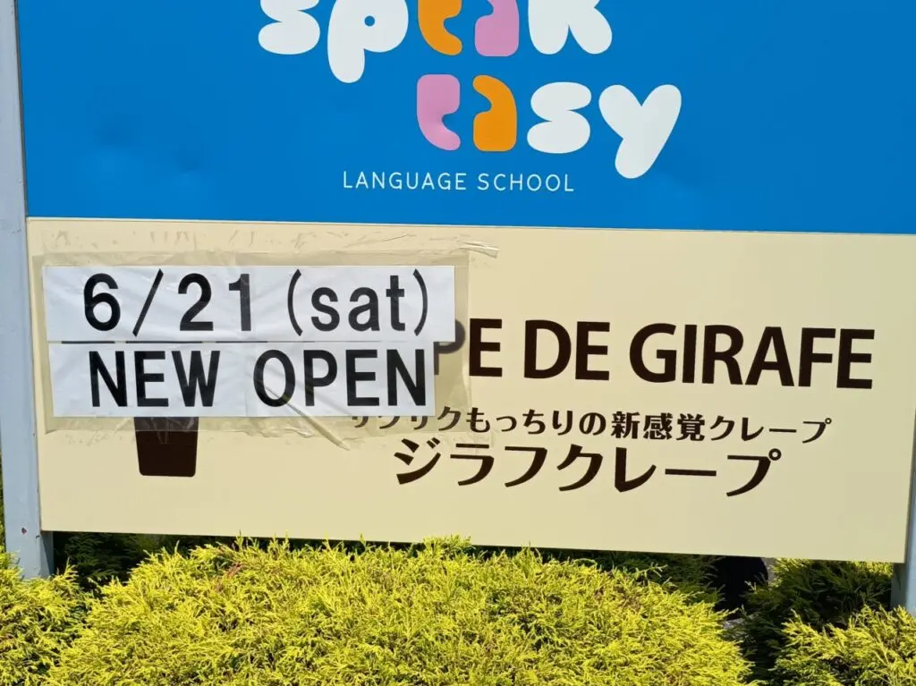 ジラフクレープ小山店が6月21日（日）にオープン
