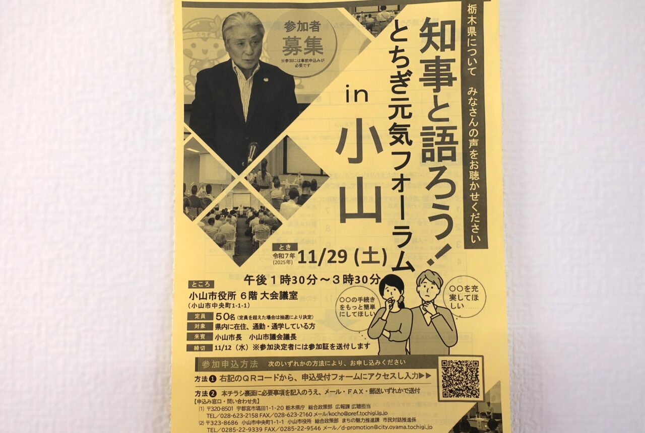 知事と語ろう！とちぎ元気フォーラムが小山で開催