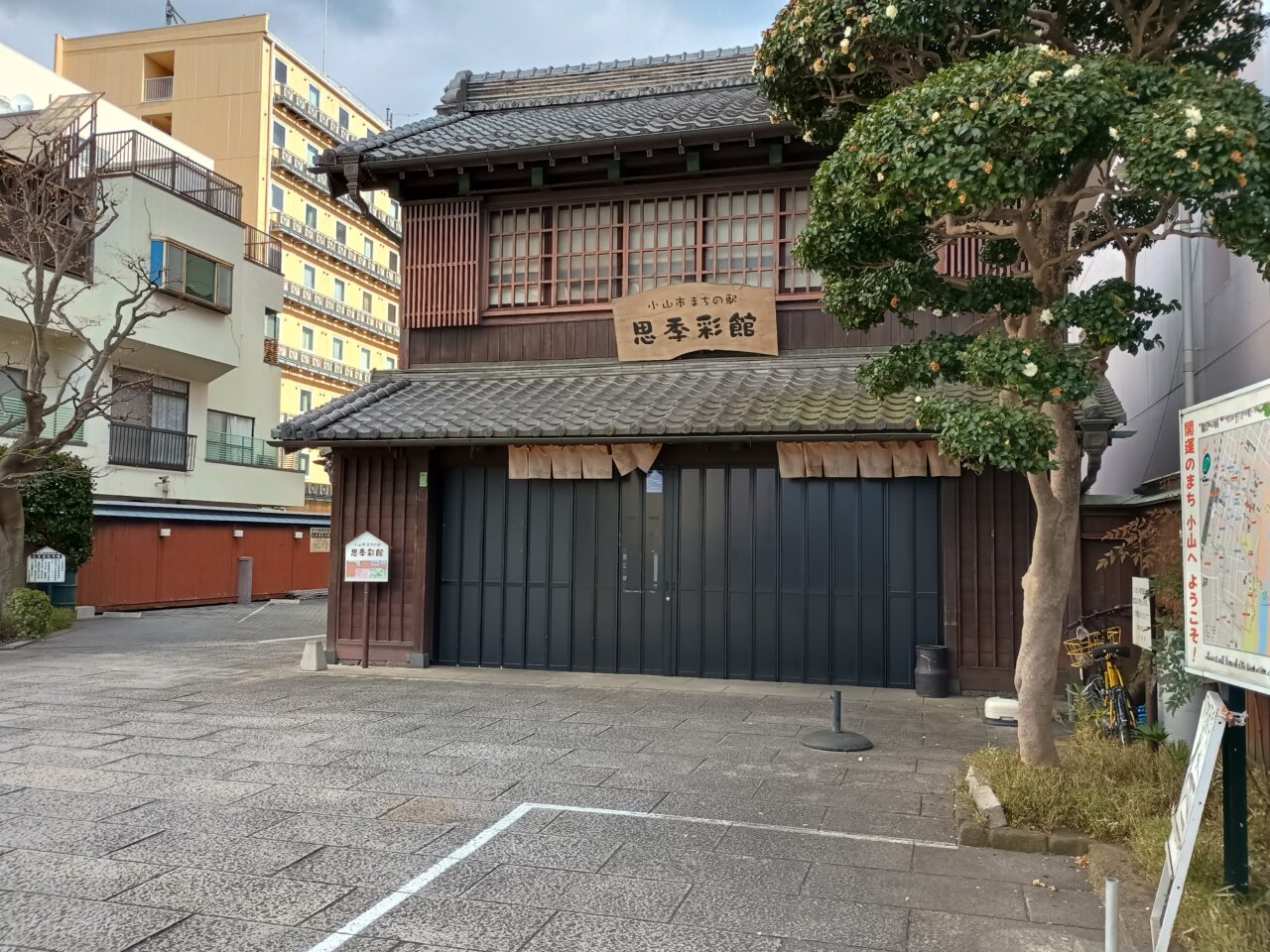 まちの駅思季彩館