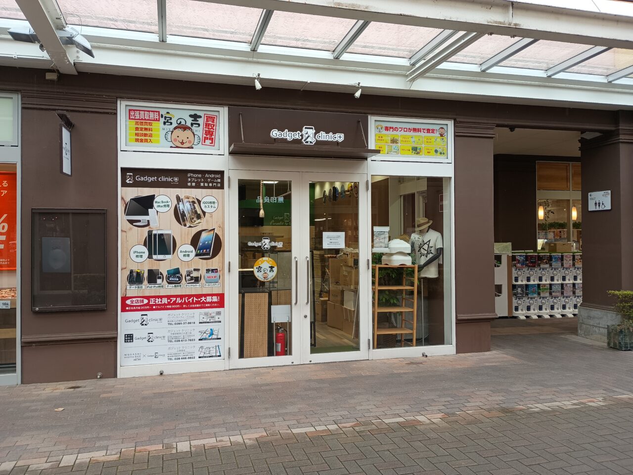 ガジェットクリニックが5月18日（日）をもって閉店