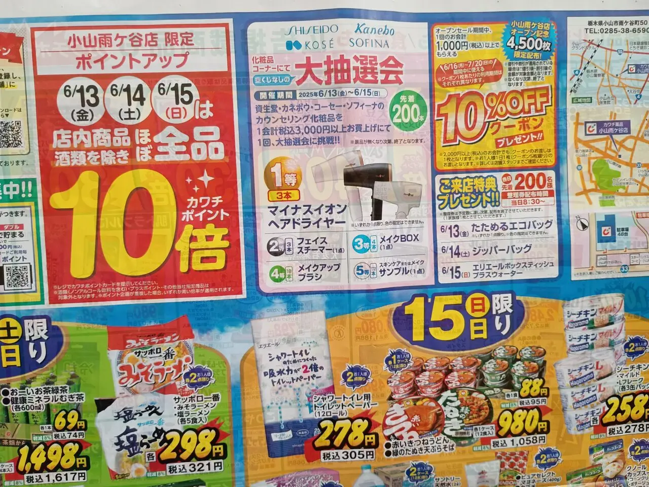 カワチ薬品小山雨ケ谷店がオープン