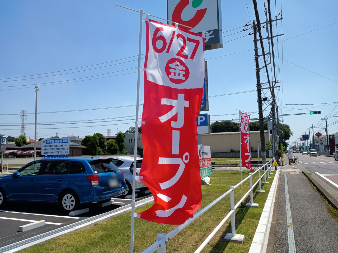 カワチ薬品小山喜沢店が6月27日にオープン