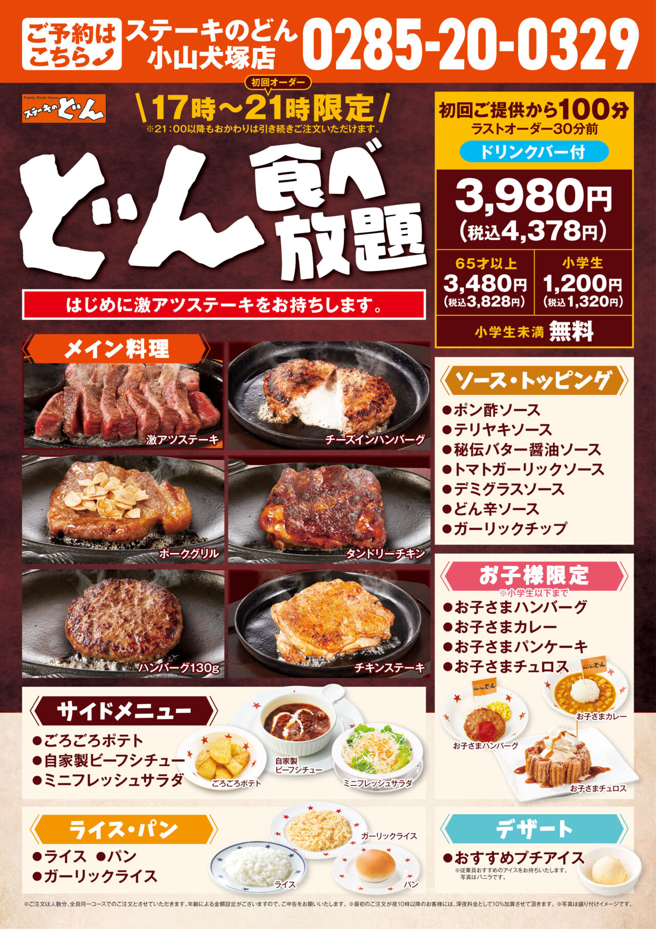 ステーキのどん小山犬塚店で「どん食べ放題」開始