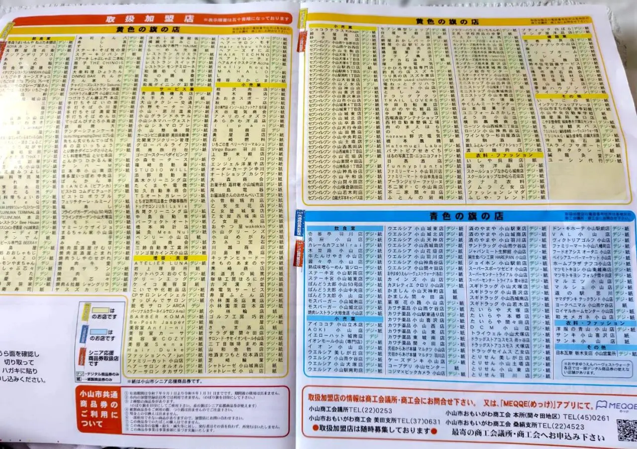 小山市共通商品券の販売開始