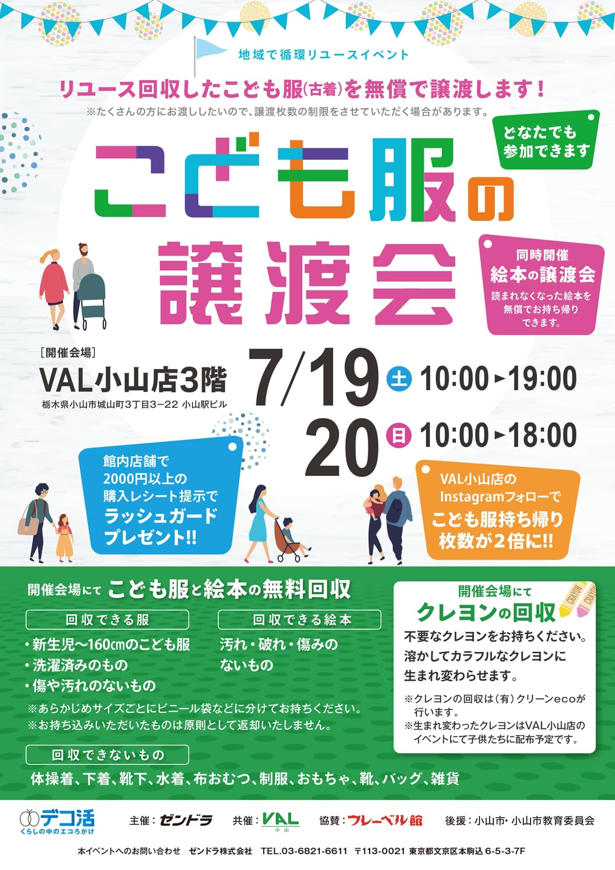 こども服譲渡会