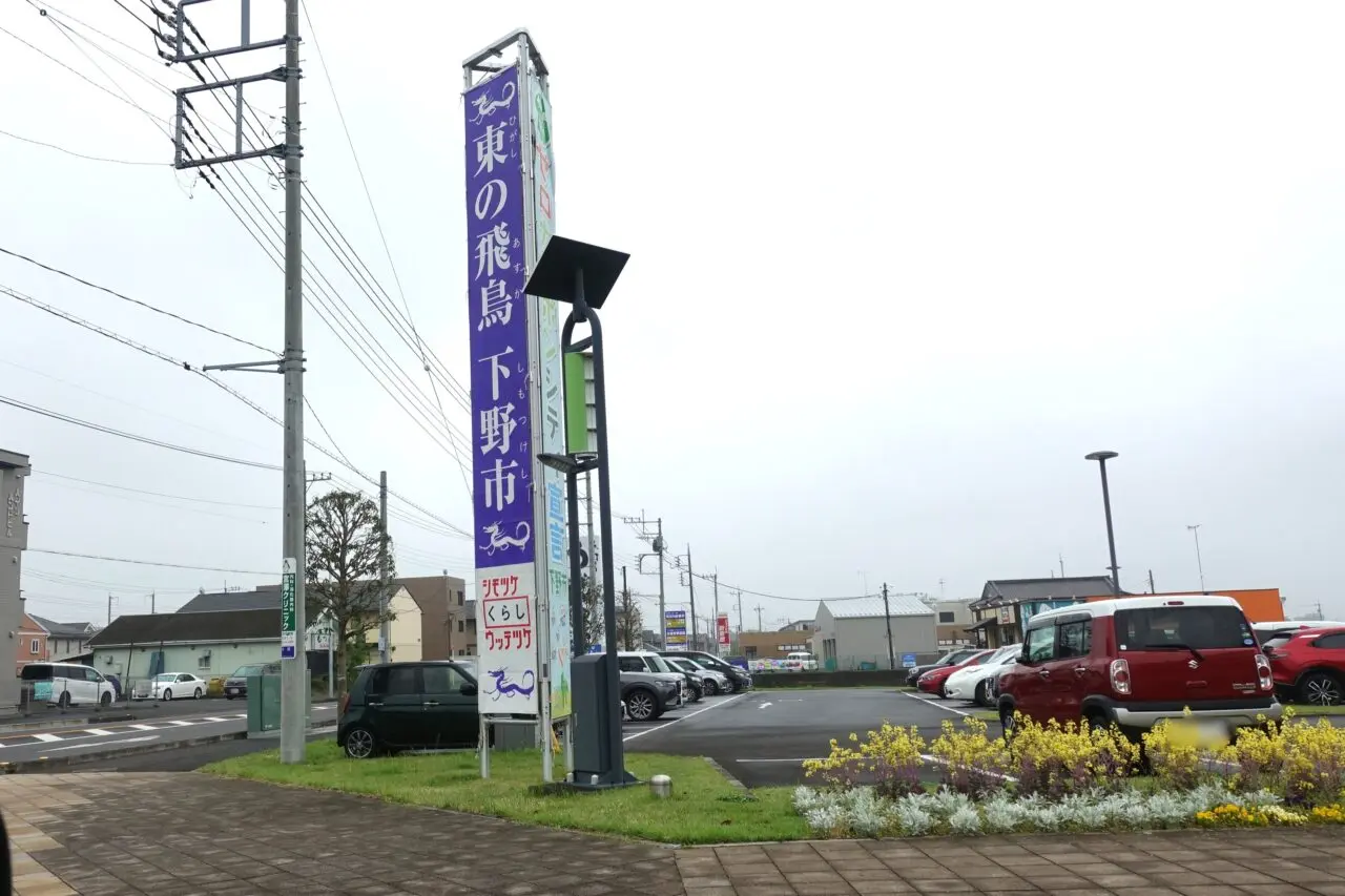 下野市役所