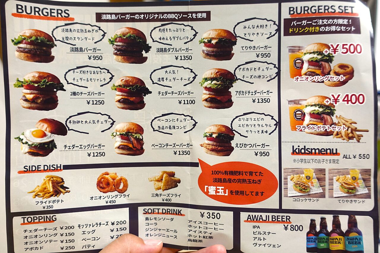 淡路島バーガー自治医大店メニュー