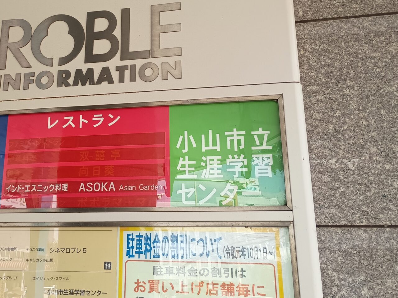 小山市立生涯学習センター　えるるOYAMA