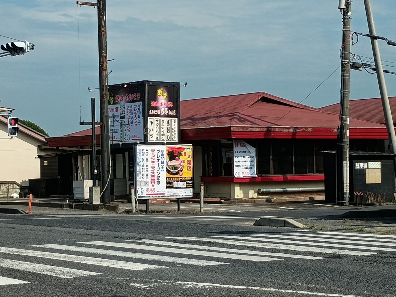 との丸家小山店オープン