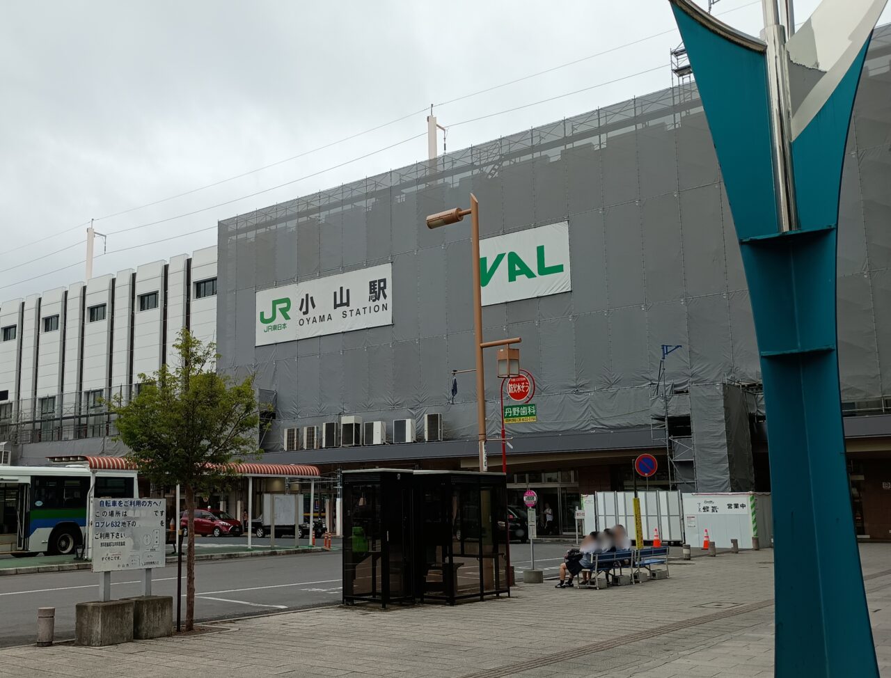 小山駅VAL