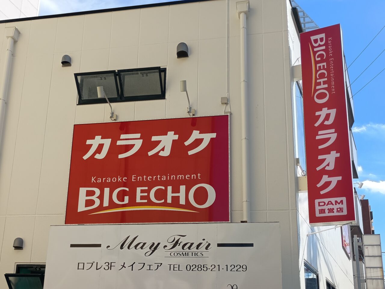 カラオケ ビッグエコー小山駅東口店オープン