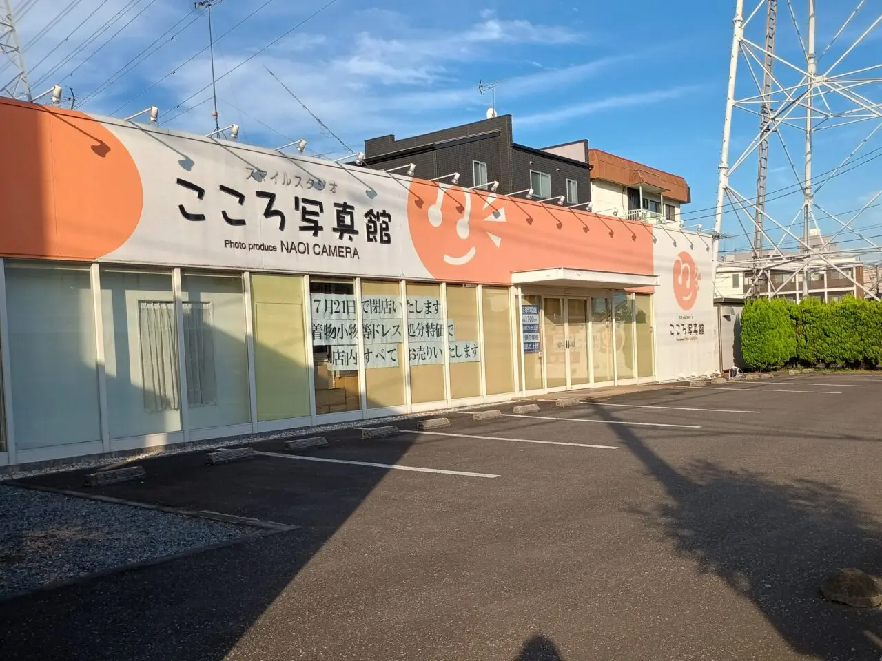 こころ写真館 城東店が閉店