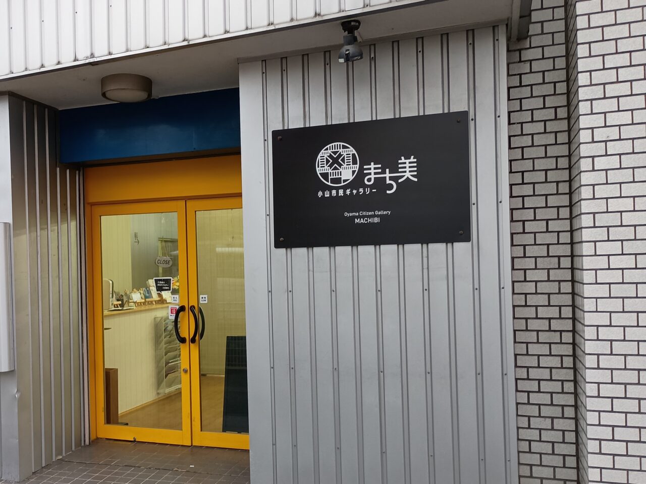 市民ギャラリーまち美
