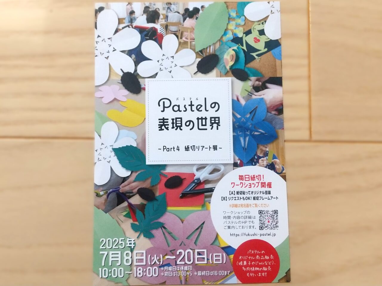 Pastel（パステル）の表現の世界 ～Part4 紙切りアート展～