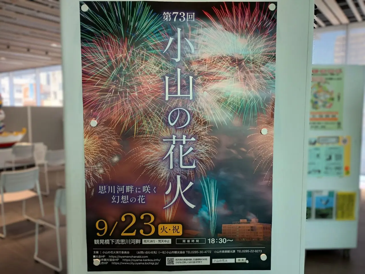 小山の花火