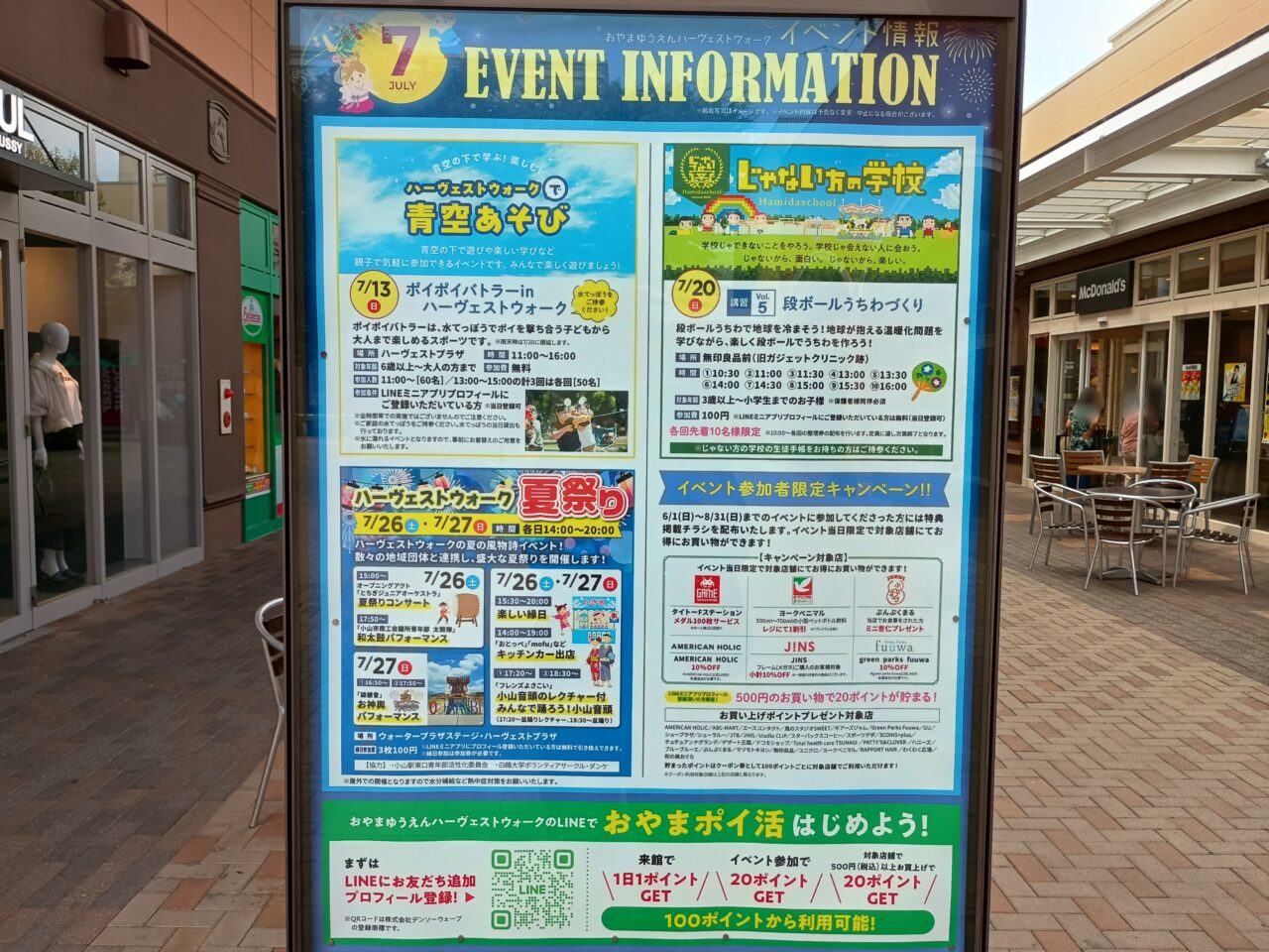 おやまゆうえんハーヴェストウォークの7月のイベント